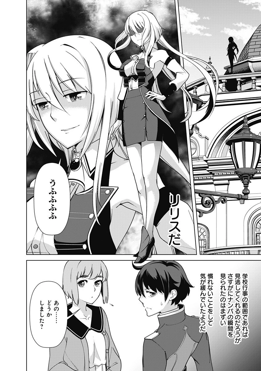 劣等眼の転生魔術師 ～虐げられた元勇者は未来の世界を余裕で生き抜く～ 第72話 - 18