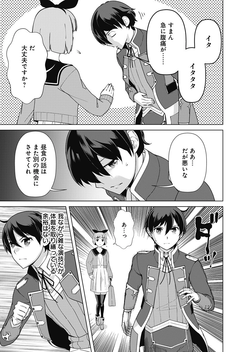 劣等眼の転生魔術師 ～虐げられた元勇者は未来の世界を余裕で生き抜く～ 第72話 - 19