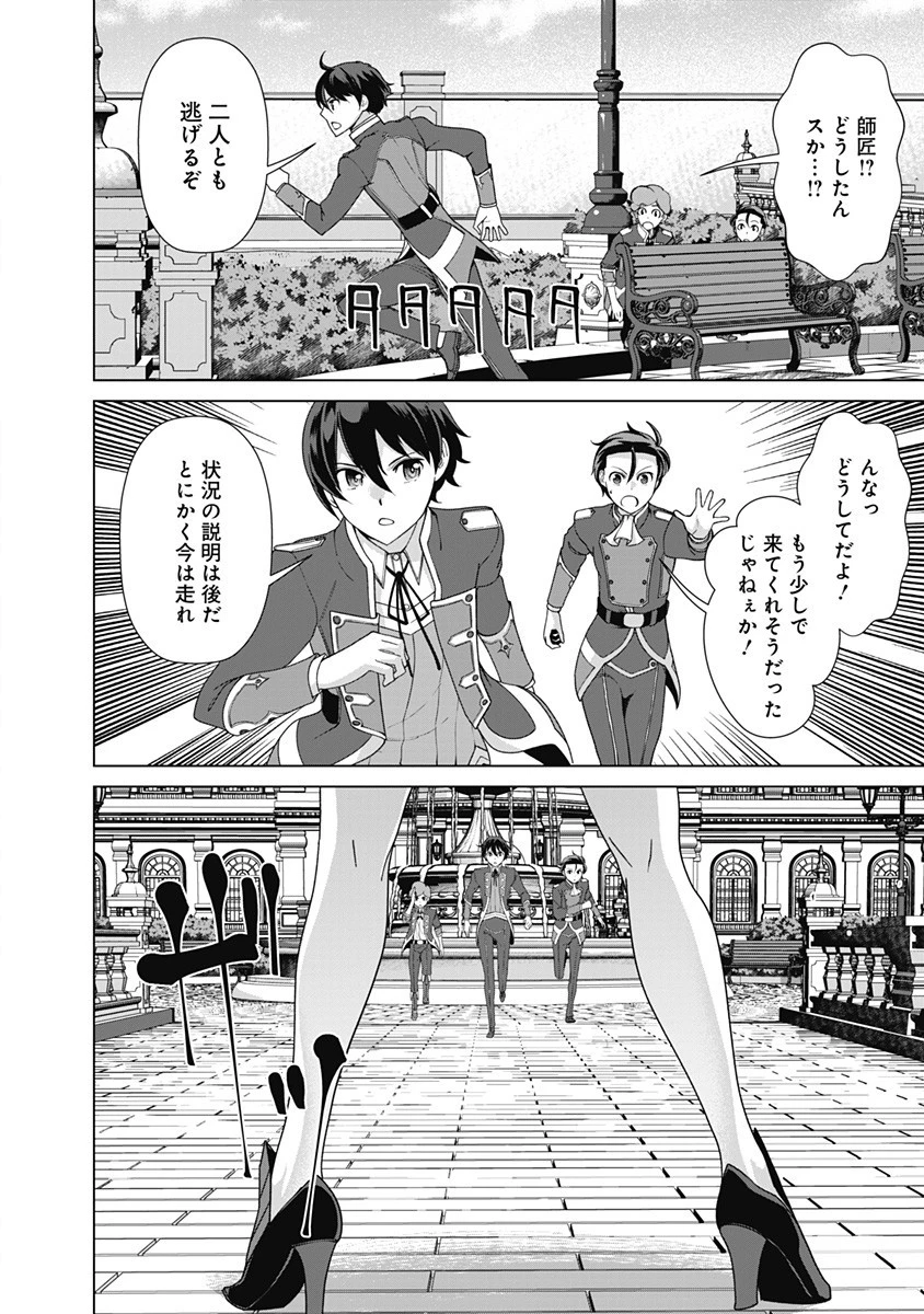 劣等眼の転生魔術師 ～虐げられた元勇者は未来の世界を余裕で生き抜く～ 第72話 - 20