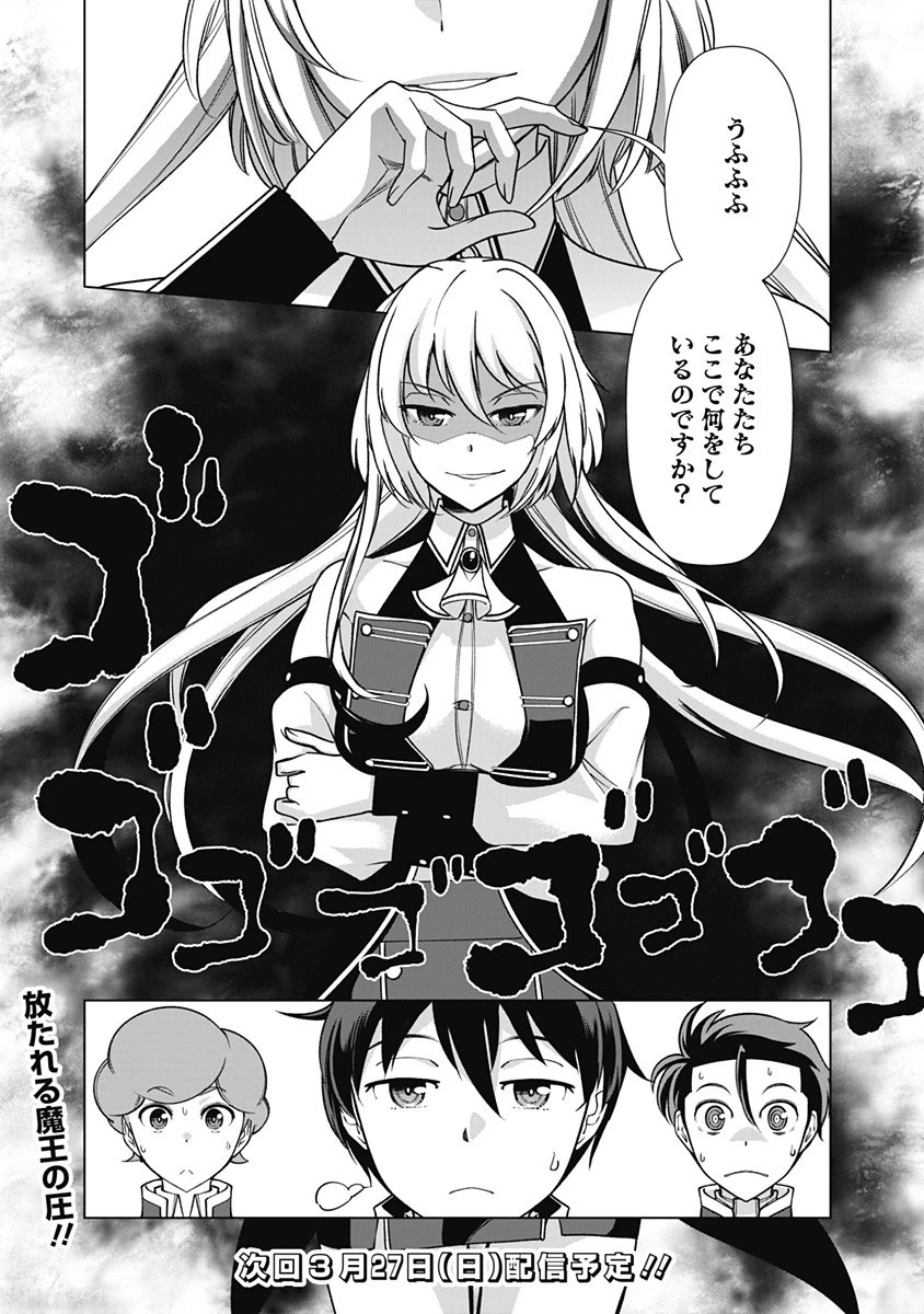 劣等眼の転生魔術師 ～虐げられた元勇者は未来の世界を余裕で生き抜く～ 第72話 - 21