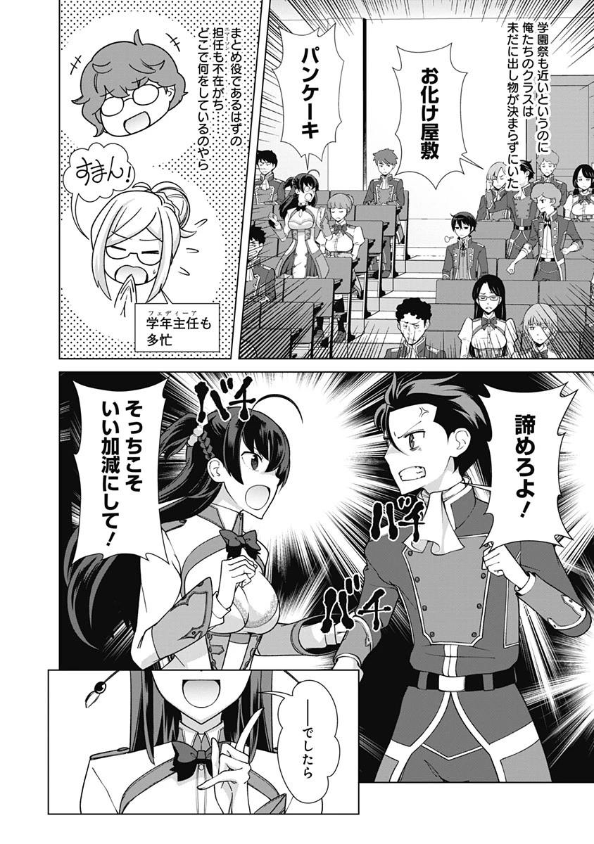 劣等眼の転生魔術師 ～虐げられた元勇者は未来の世界を余裕で生き抜く～ 第74話 - 2