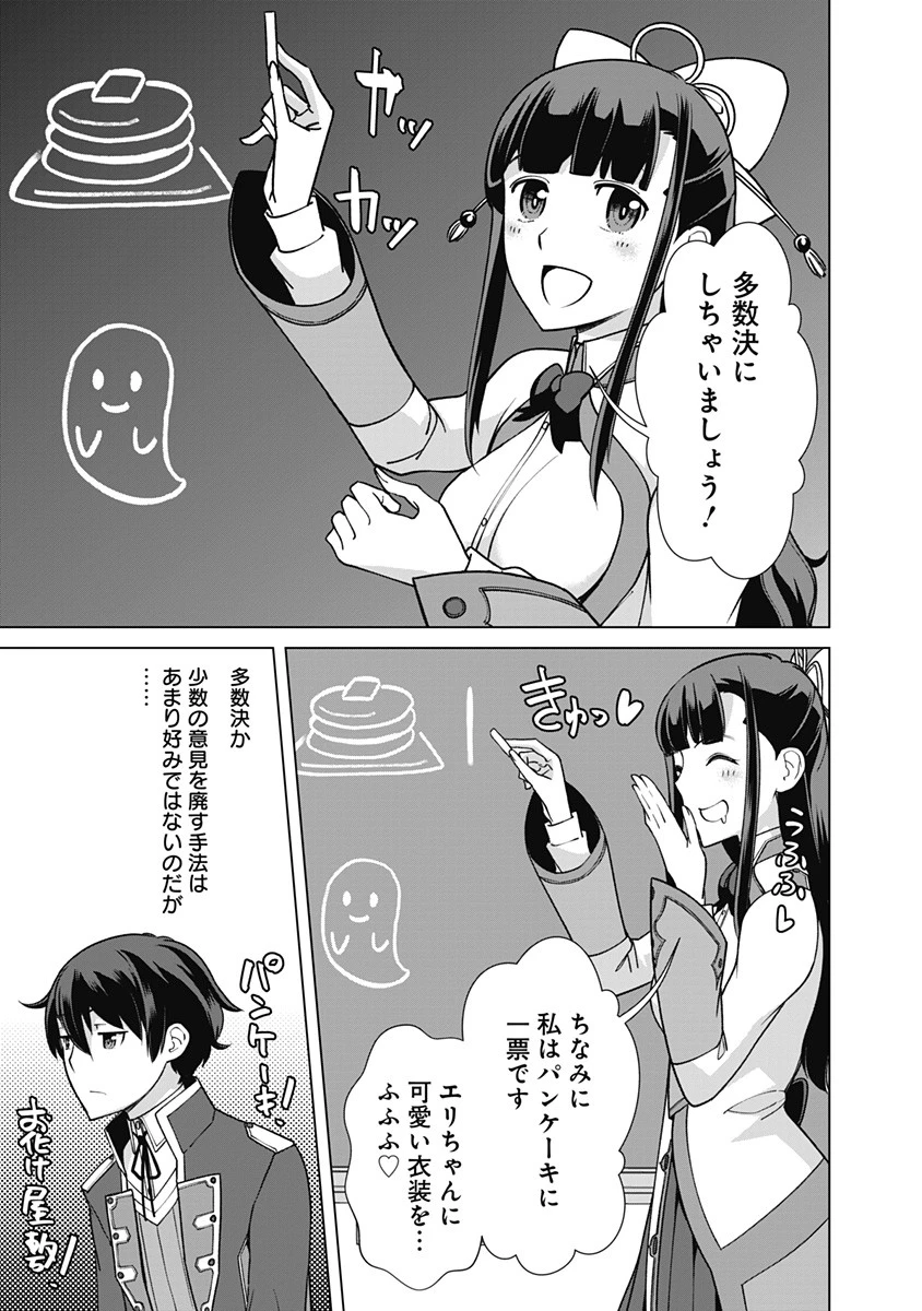 劣等眼の転生魔術師 ～虐げられた元勇者は未来の世界を余裕で生き抜く～ 第74話 - 3