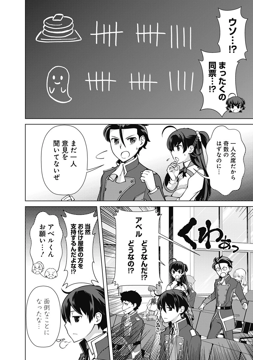 劣等眼の転生魔術師 ～虐げられた元勇者は未来の世界を余裕で生き抜く～ 第74話 - 4