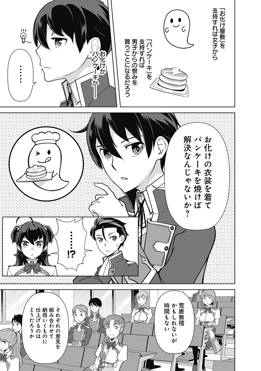 劣等眼の転生魔術師 ～虐げられた元勇者は未来の世界を余裕で生き抜く～ 第74話 - 5