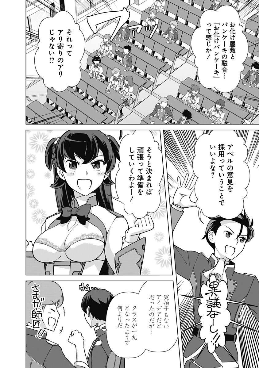 劣等眼の転生魔術師 ～虐げられた元勇者は未来の世界を余裕で生き抜く～ 第74話 - 6