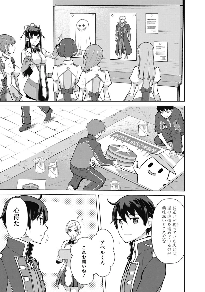 劣等眼の転生魔術師 ～虐げられた元勇者は未来の世界を余裕で生き抜く～ 第74話 - 7