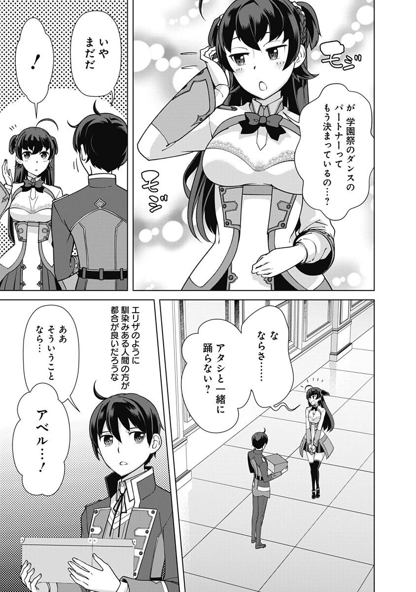 劣等眼の転生魔術師 ～虐げられた元勇者は未来の世界を余裕で生き抜く～ 第74話 - 9