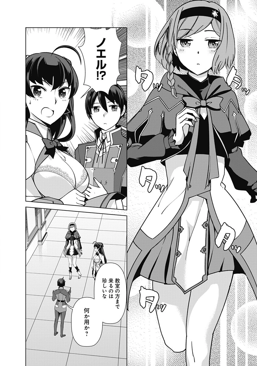 劣等眼の転生魔術師 ～虐げられた元勇者は未来の世界を余裕で生き抜く～ 第74話 - 10