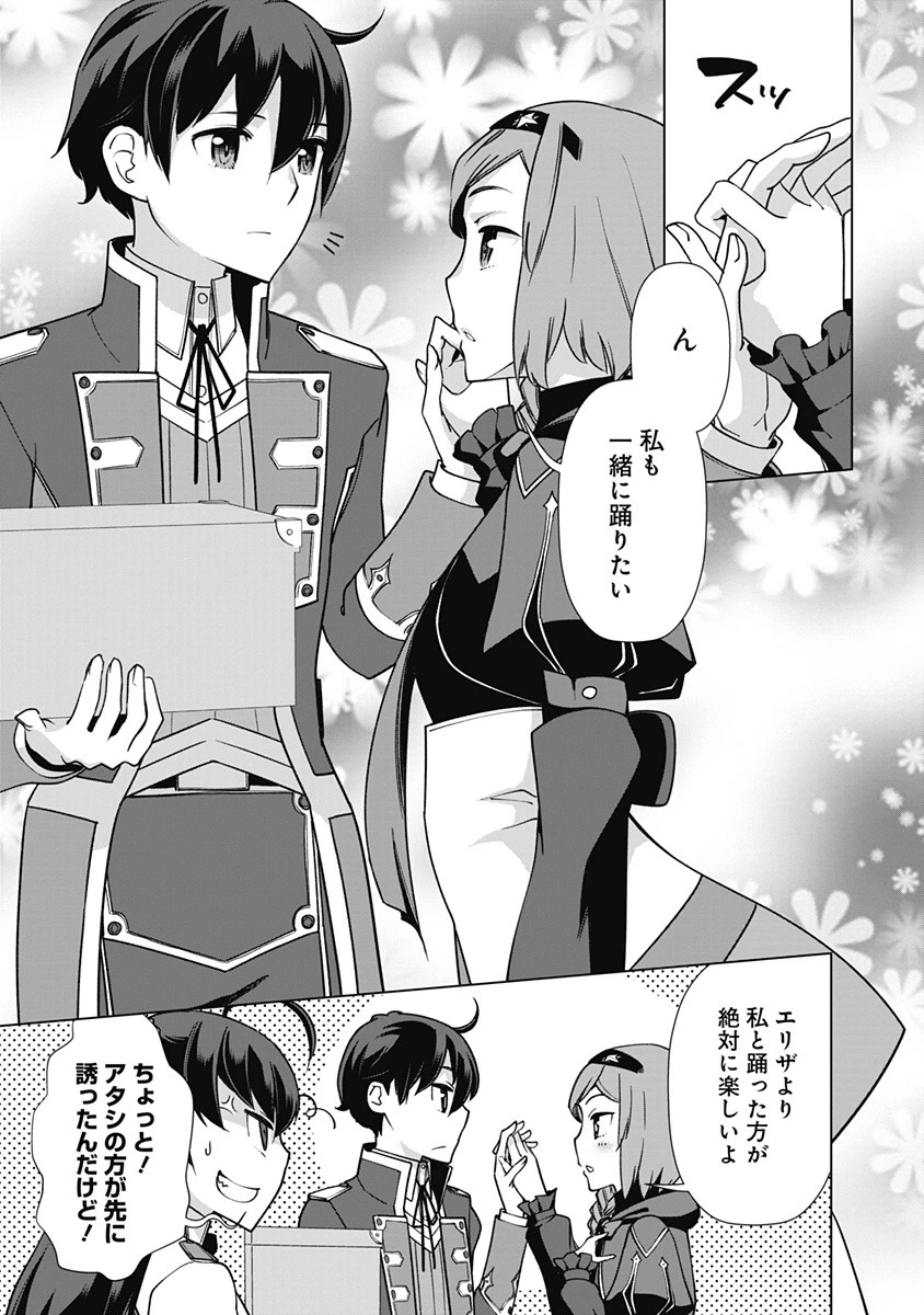 劣等眼の転生魔術師 ～虐げられた元勇者は未来の世界を余裕で生き抜く～ 第74話 - 11