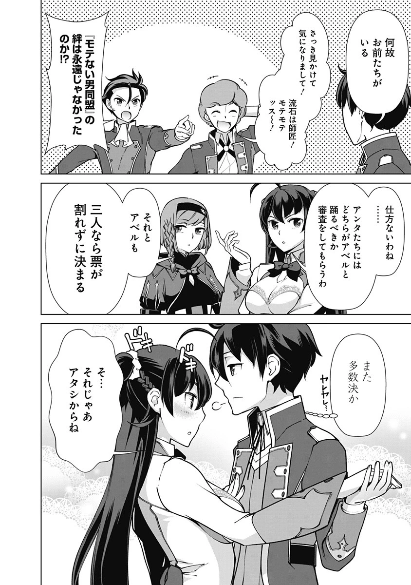 劣等眼の転生魔術師 ～虐げられた元勇者は未来の世界を余裕で生き抜く～ 第74話 - 14