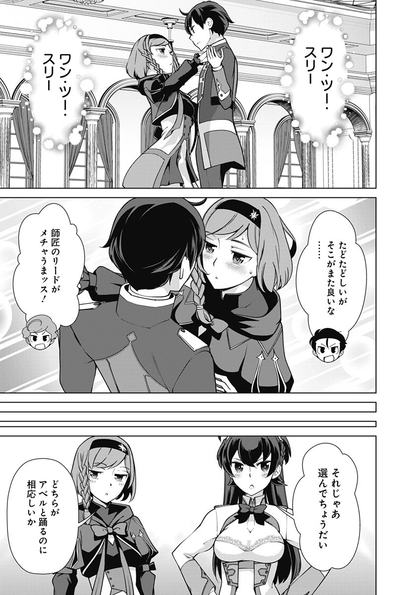 劣等眼の転生魔術師 ～虐げられた元勇者は未来の世界を余裕で生き抜く～ 第74話 - 17