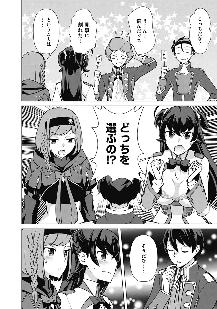 劣等眼の転生魔術師 ～虐げられた元勇者は未来の世界を余裕で生き抜く～ 第74話 - 18