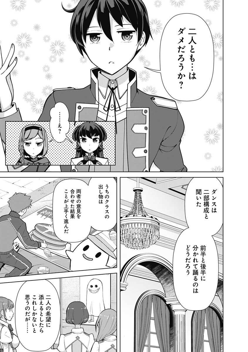 劣等眼の転生魔術師 ～虐げられた元勇者は未来の世界を余裕で生き抜く～ 第74話 - 19