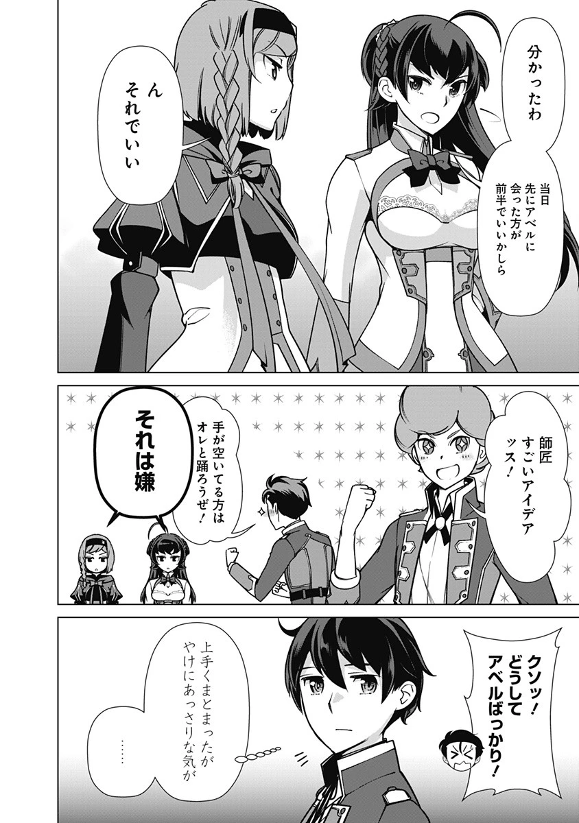 劣等眼の転生魔術師 ～虐げられた元勇者は未来の世界を余裕で生き抜く～ 第74話 - 20