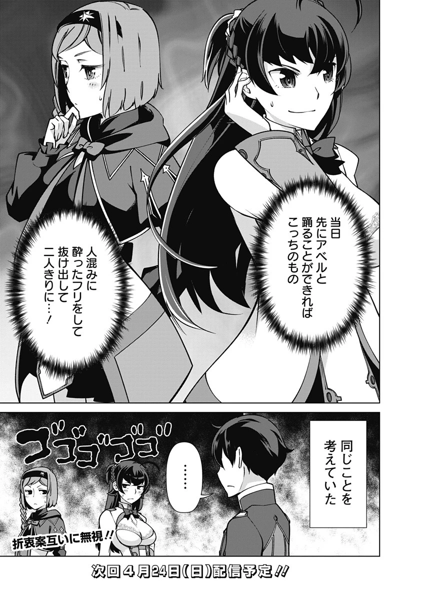 劣等眼の転生魔術師 ～虐げられた元勇者は未来の世界を余裕で生き抜く～ 第74話 - 21