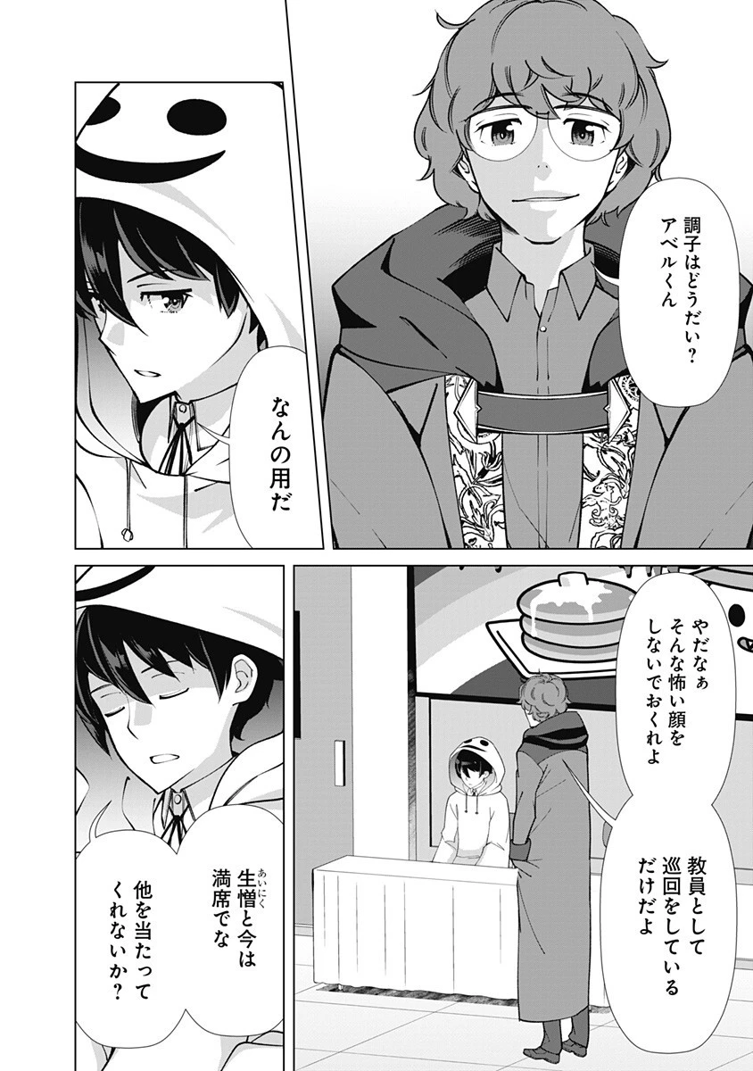 劣等眼の転生魔術師 ～虐げられた元勇者は未来の世界を余裕で生き抜く～ 第76話 - 2