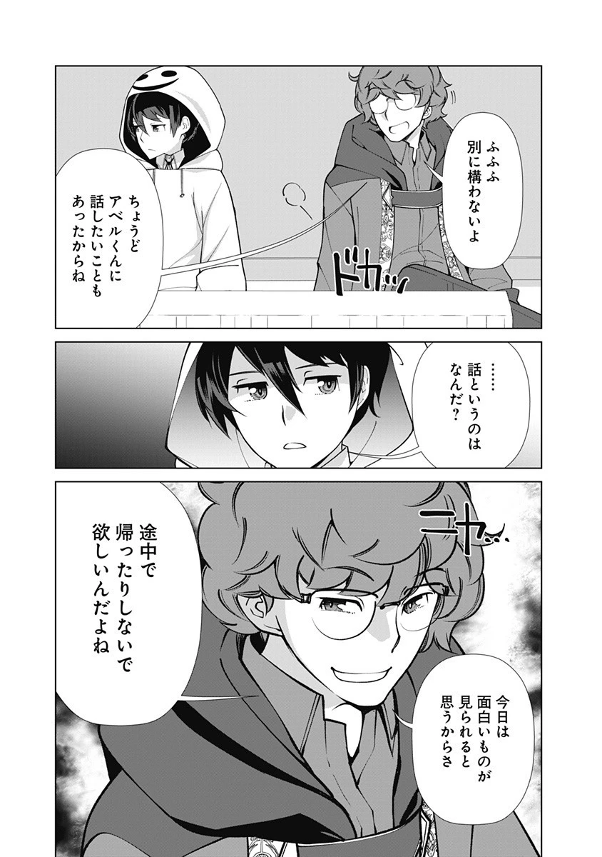 劣等眼の転生魔術師 ～虐げられた元勇者は未来の世界を余裕で生き抜く～ 第76話 - 3