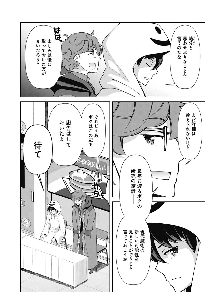 劣等眼の転生魔術師 ～虐げられた元勇者は未来の世界を余裕で生き抜く～ 第76話 - 4