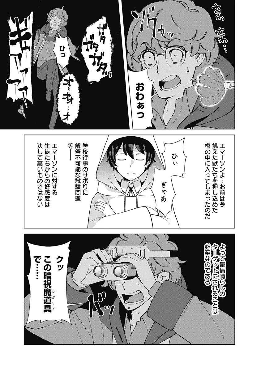 劣等眼の転生魔術師 ～虐げられた元勇者は未来の世界を余裕で生き抜く～ 第76話 - 7