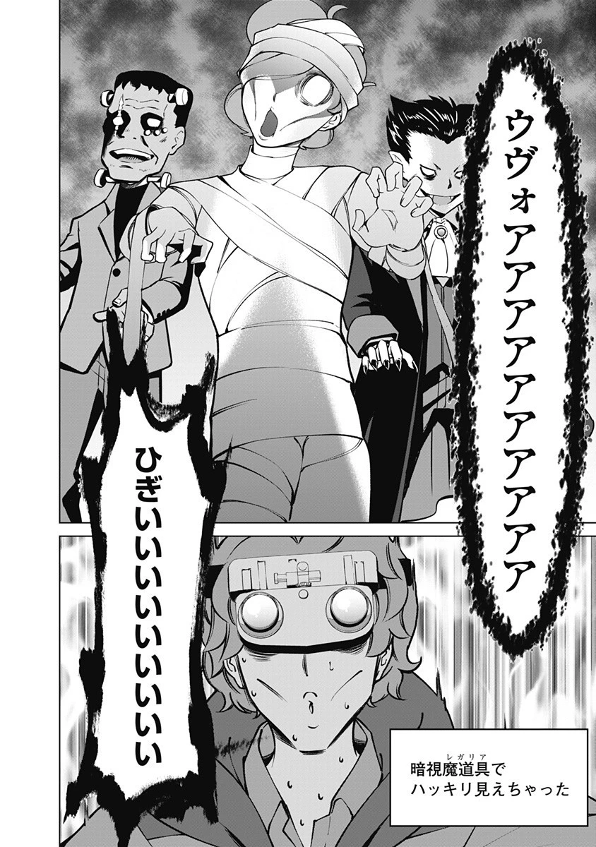 劣等眼の転生魔術師 ～虐げられた元勇者は未来の世界を余裕で生き抜く～ 第76話 - 8