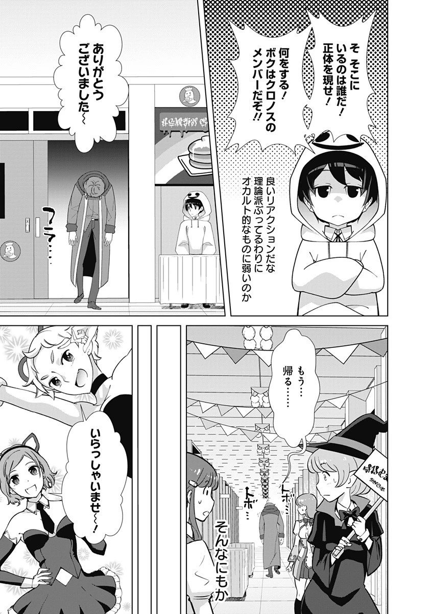 劣等眼の転生魔術師 ～虐げられた元勇者は未来の世界を余裕で生き抜く～ 第76話 - 9