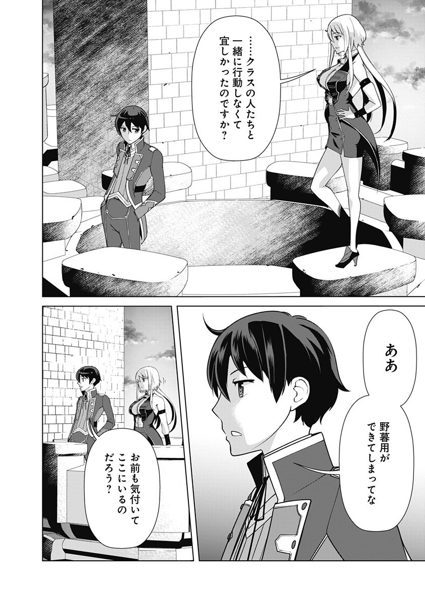 劣等眼の転生魔術師 ～虐げられた元勇者は未来の世界を余裕で生き抜く～ 第76話 - 14