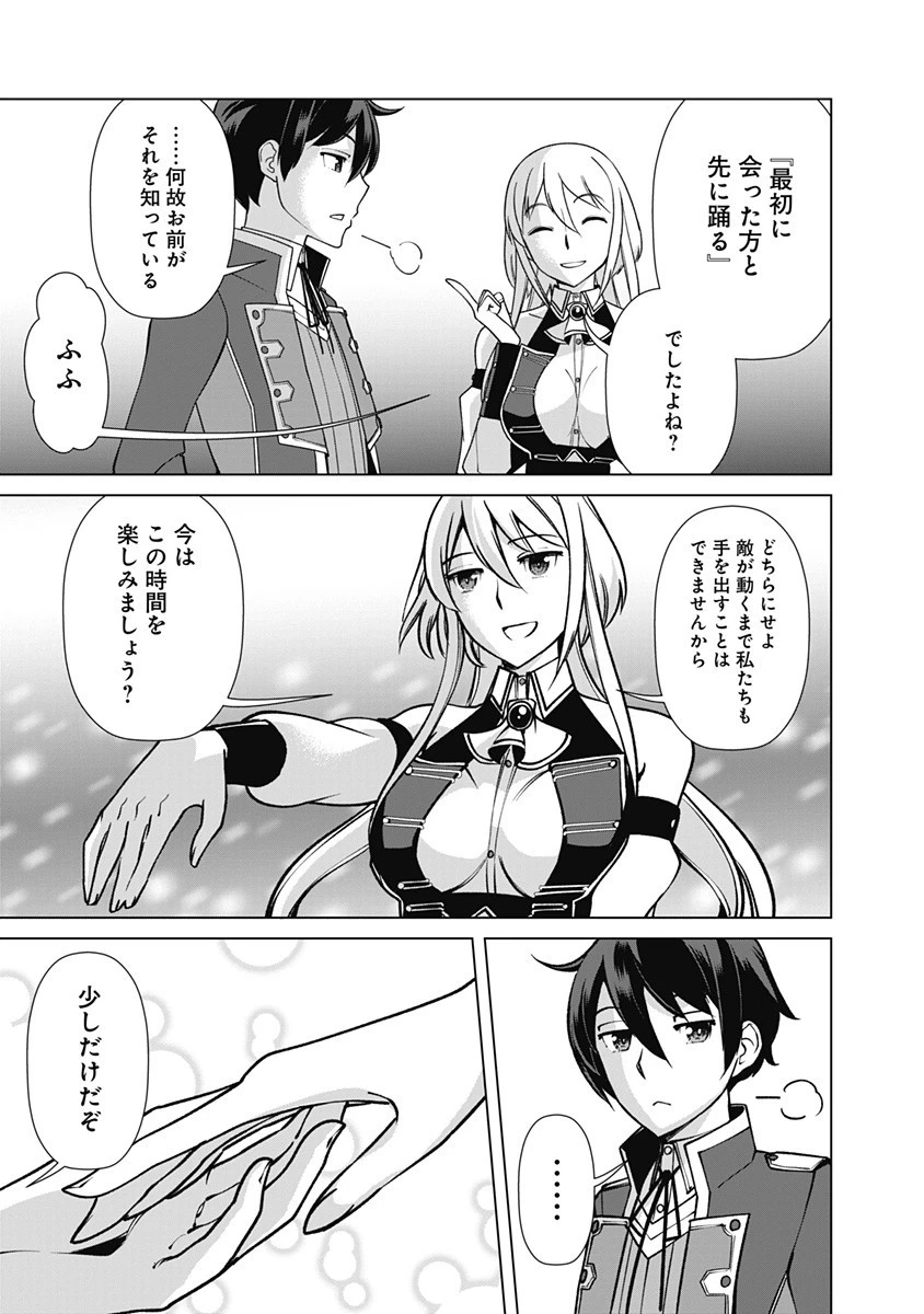 劣等眼の転生魔術師 ～虐げられた元勇者は未来の世界を余裕で生き抜く～ 第76話 - 17