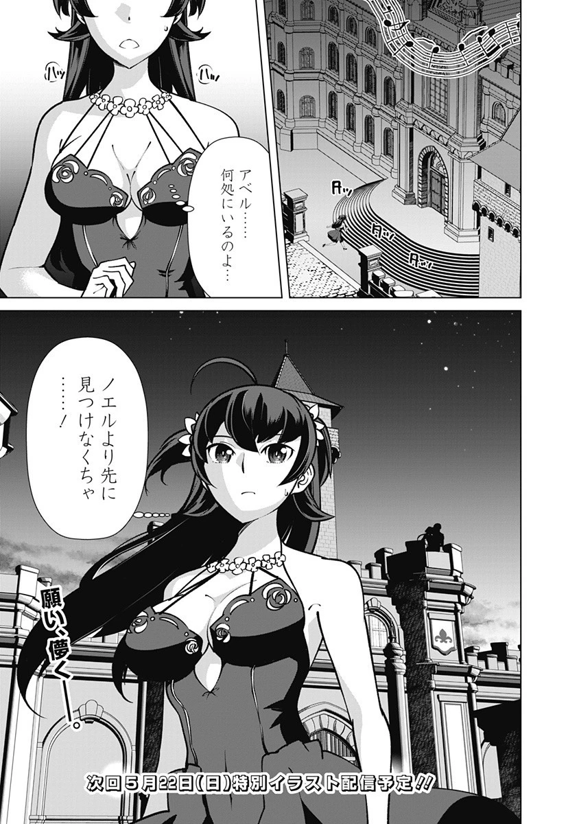 劣等眼の転生魔術師 ～虐げられた元勇者は未来の世界を余裕で生き抜く～ 第76話 - 19