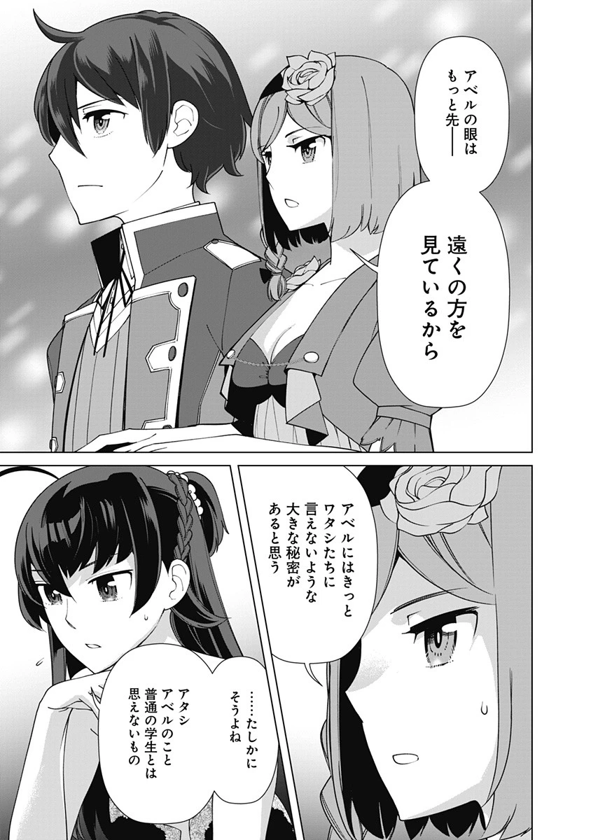 劣等眼の転生魔術師 ～虐げられた元勇者は未来の世界を余裕で生き抜く～ 第77話 - 7