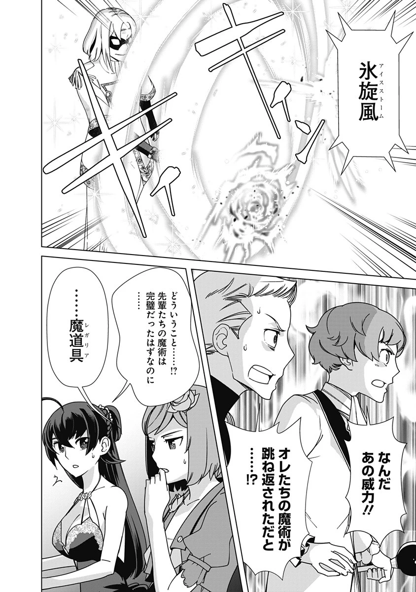 劣等眼の転生魔術師 ～虐げられた元勇者は未来の世界を余裕で生き抜く～ 第77話 - 14