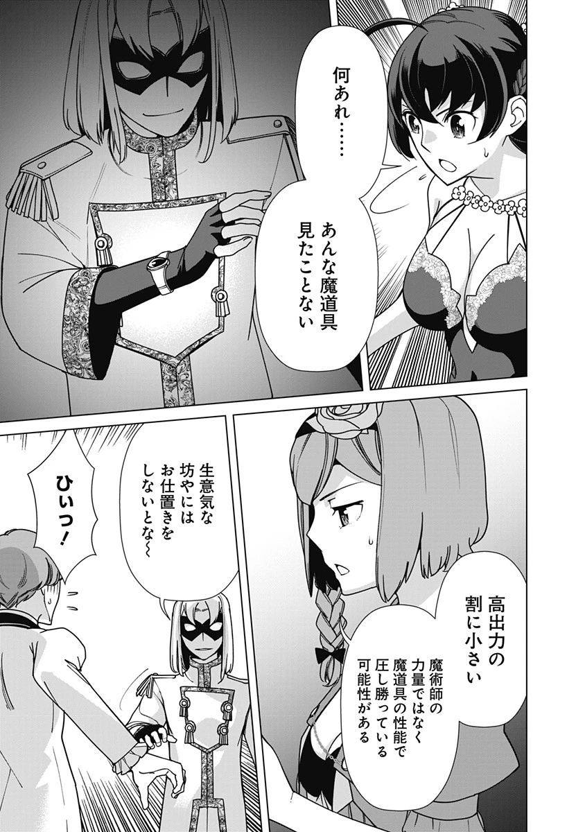 劣等眼の転生魔術師 ～虐げられた元勇者は未来の世界を余裕で生き抜く～ 第77話 - 15