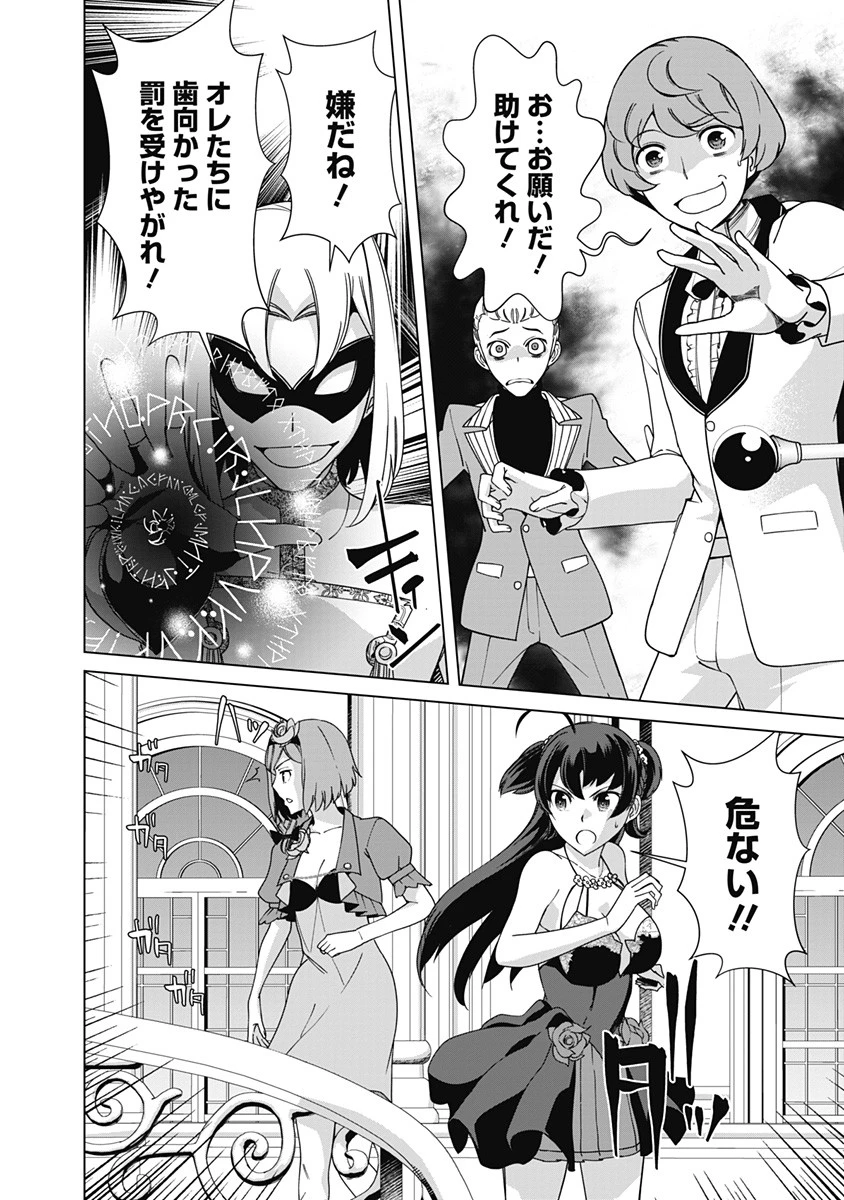 劣等眼の転生魔術師 ～虐げられた元勇者は未来の世界を余裕で生き抜く～ 第77話 - 16