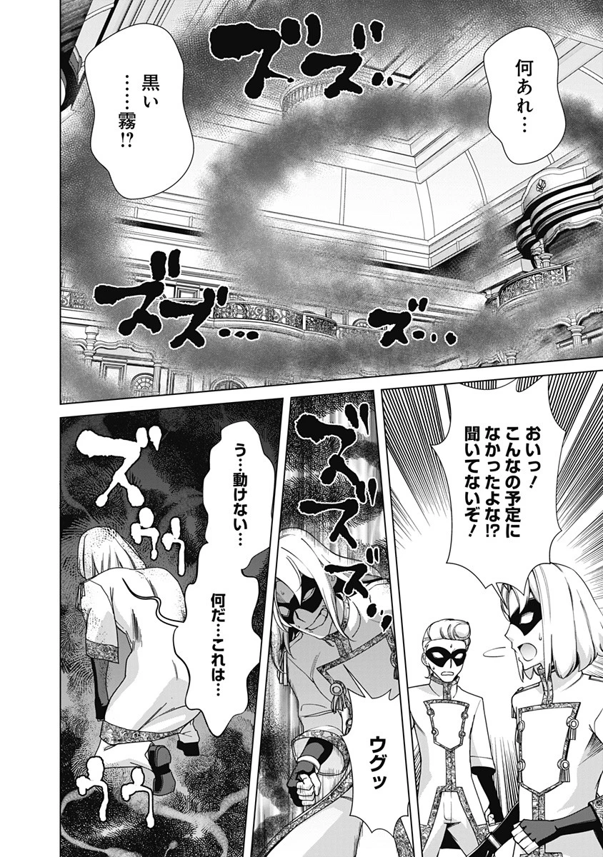 劣等眼の転生魔術師 ～虐げられた元勇者は未来の世界を余裕で生き抜く～ 第77話 - 18