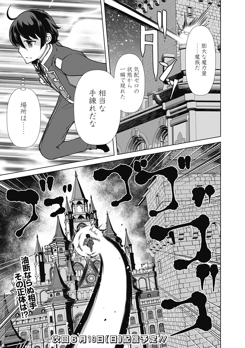 劣等眼の転生魔術師 ～虐げられた元勇者は未来の世界を余裕で生き抜く～ 第77話 - 21