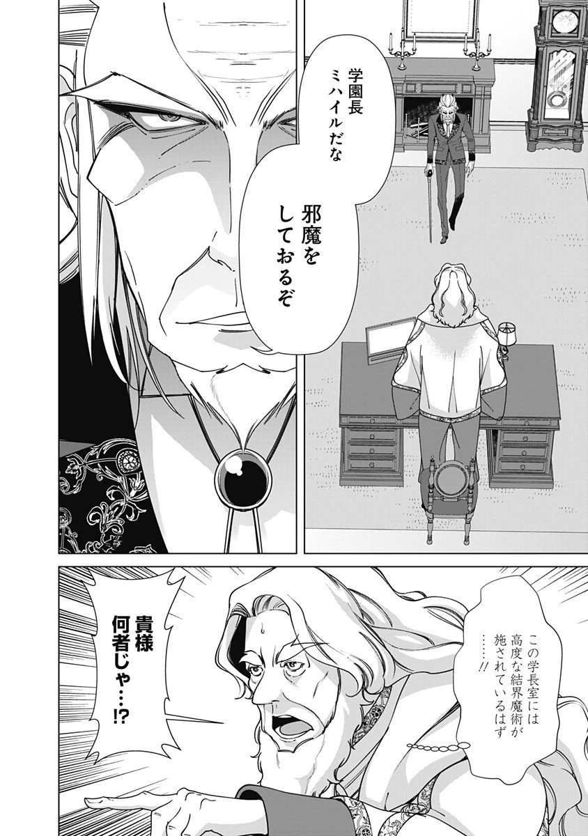 劣等眼の転生魔術師 ～虐げられた元勇者は未来の世界を余裕で生き抜く～ 第78話 - 2