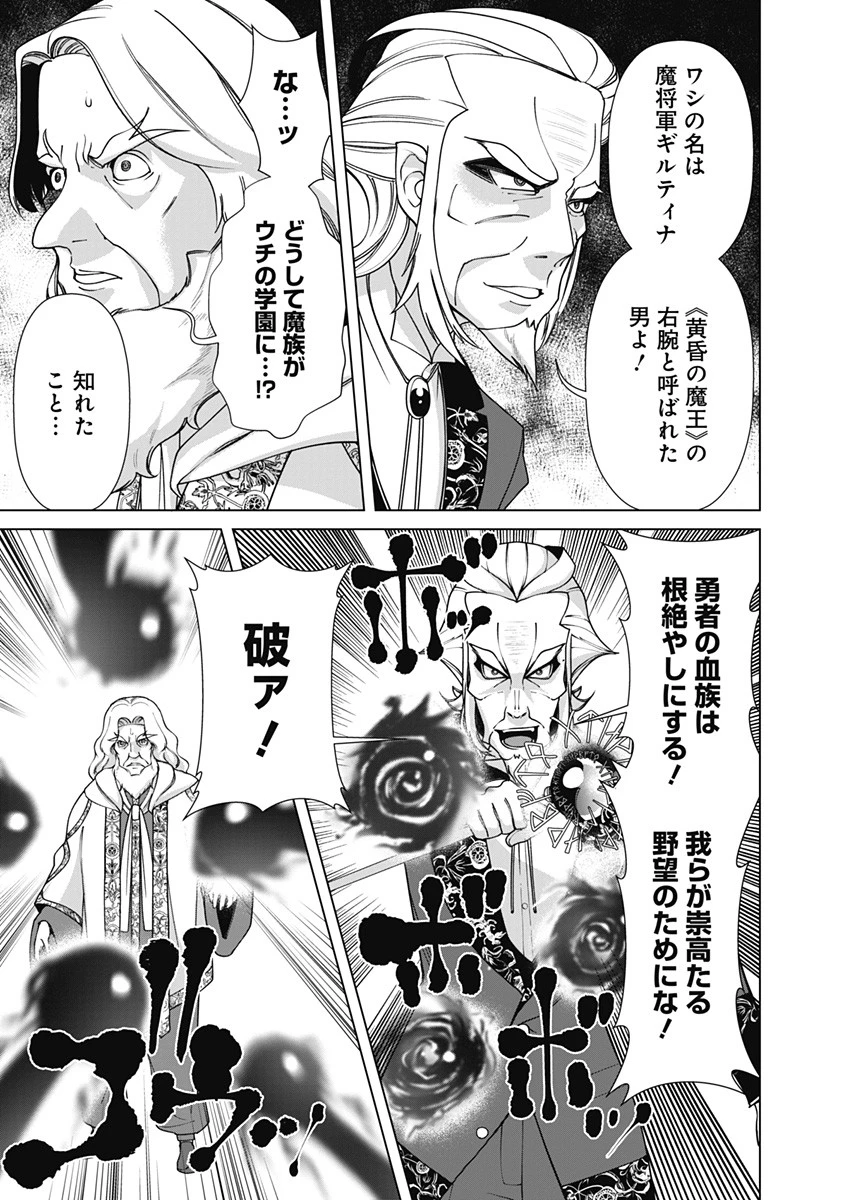 劣等眼の転生魔術師 ～虐げられた元勇者は未来の世界を余裕で生き抜く～ 第78話 - 3