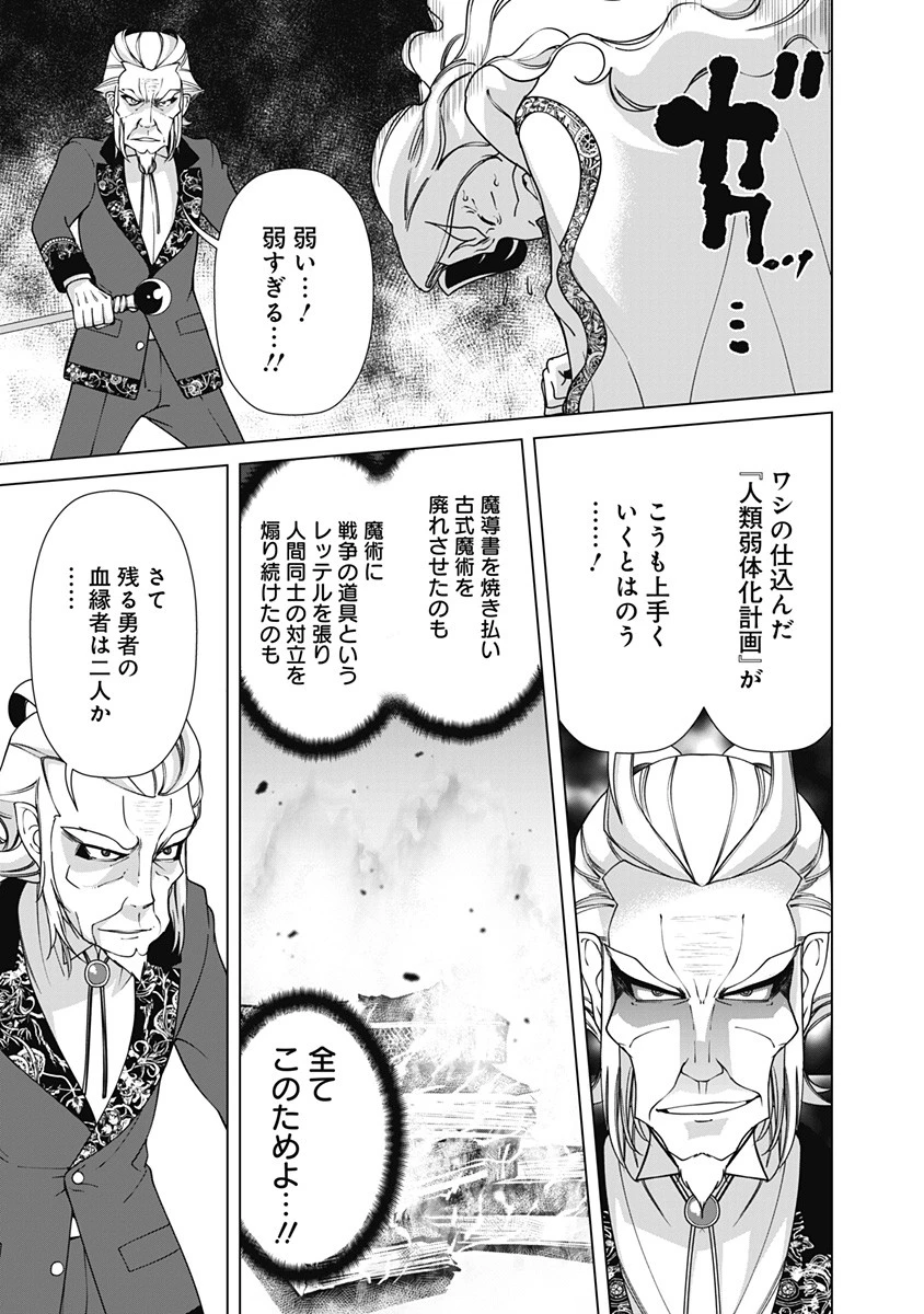 劣等眼の転生魔術師 ～虐げられた元勇者は未来の世界を余裕で生き抜く～ 第78話 - 5