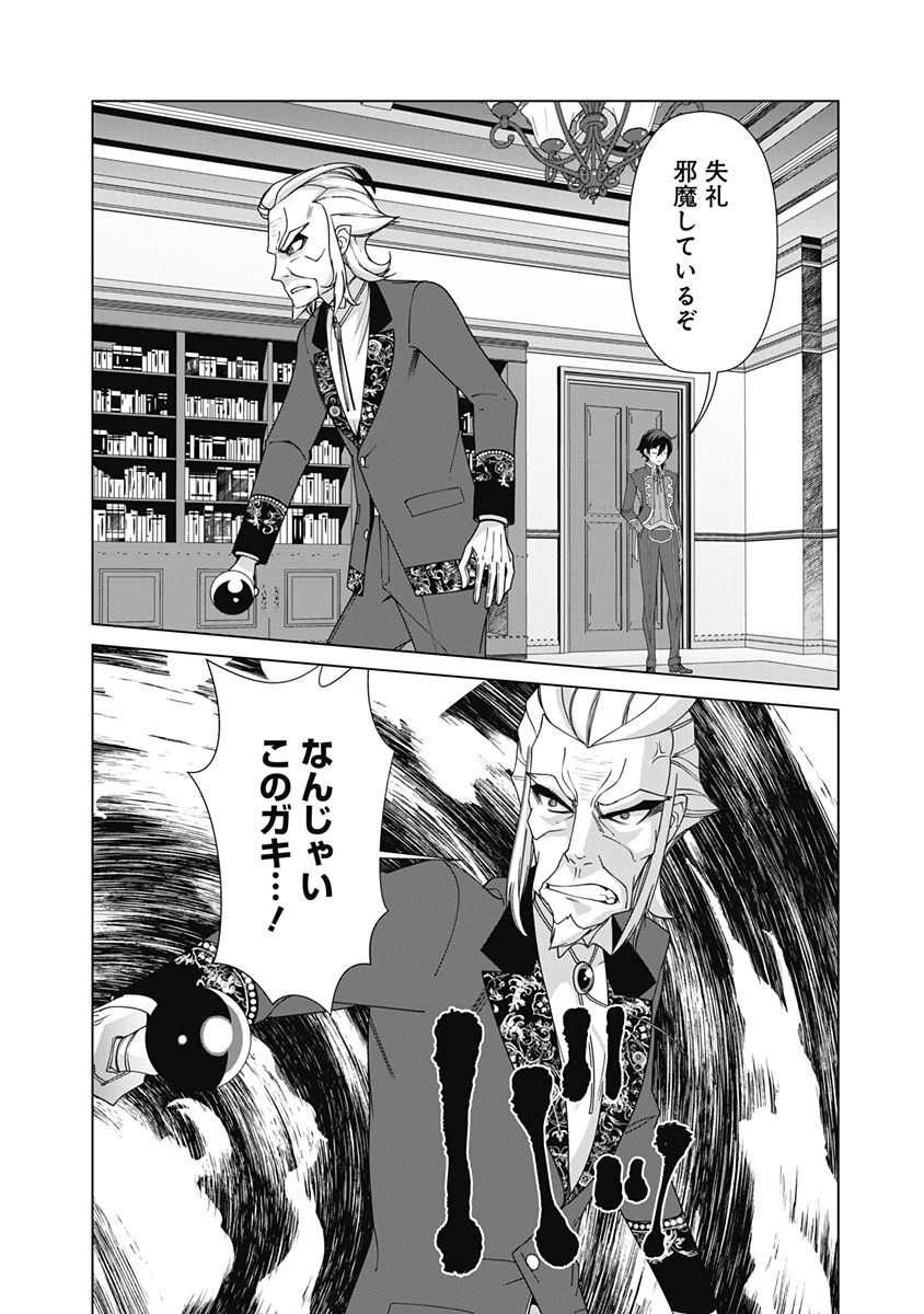 劣等眼の転生魔術師 ～虐げられた元勇者は未来の世界を余裕で生き抜く～ 第78話 - 6