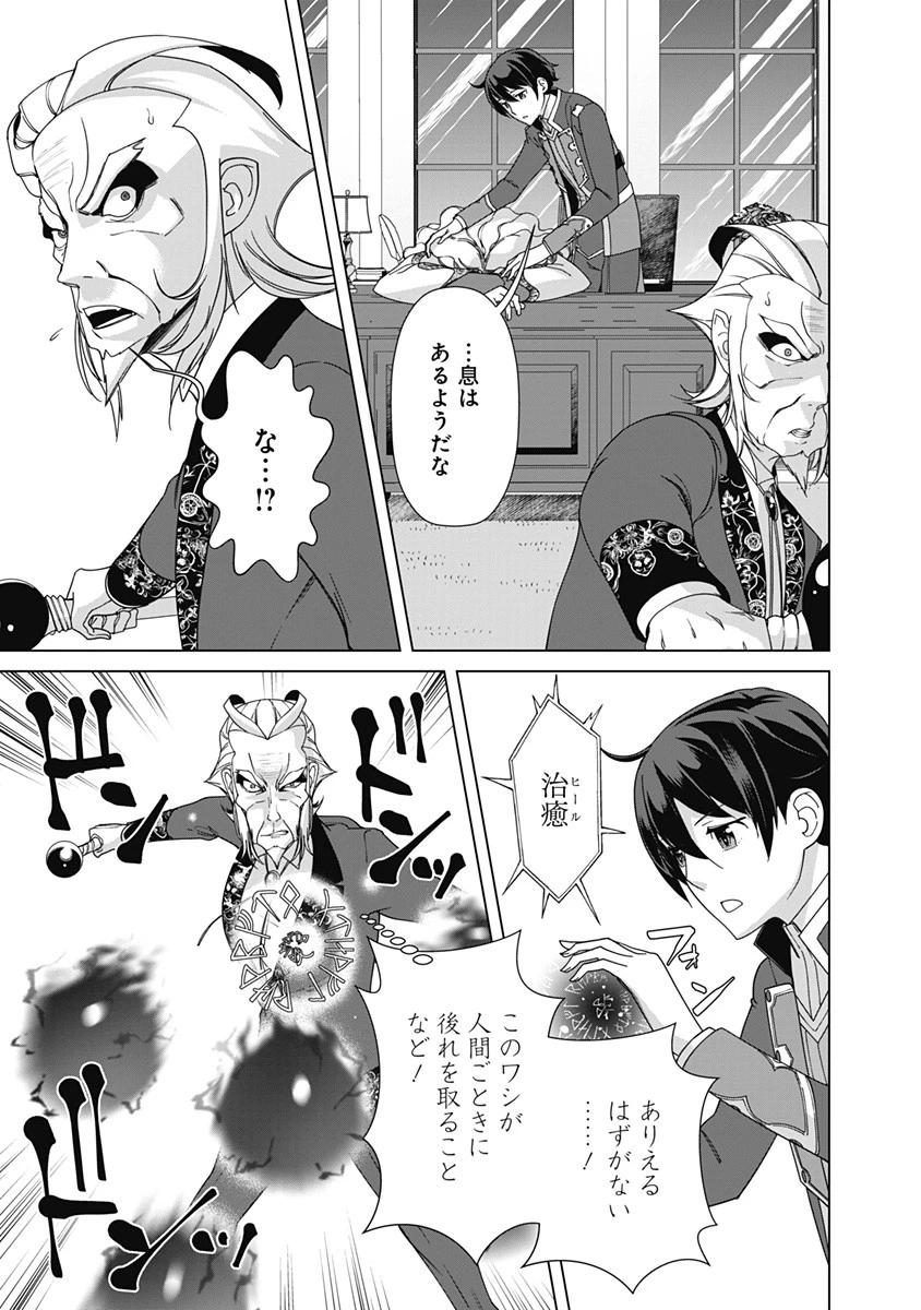 劣等眼の転生魔術師 ～虐げられた元勇者は未来の世界を余裕で生き抜く～ 第78話 - 7