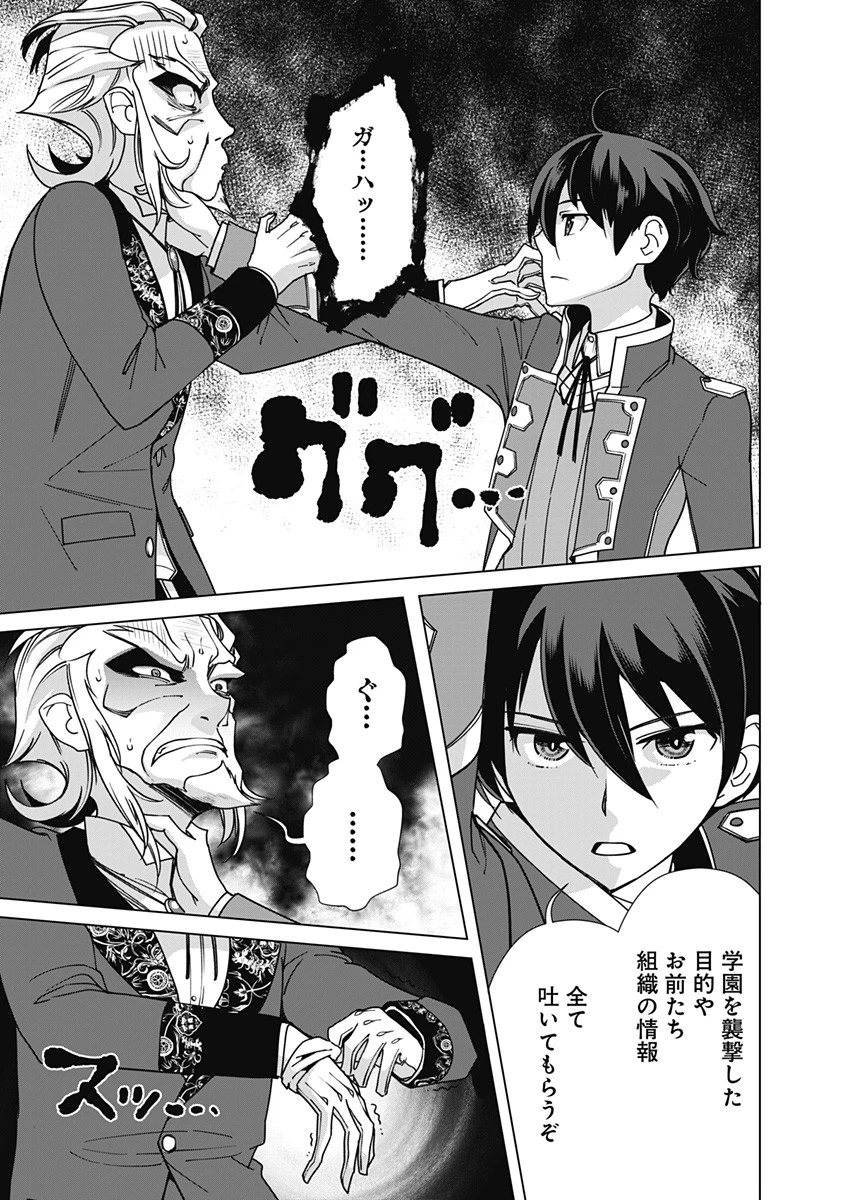 劣等眼の転生魔術師 ～虐げられた元勇者は未来の世界を余裕で生き抜く～ 第78話 - 11