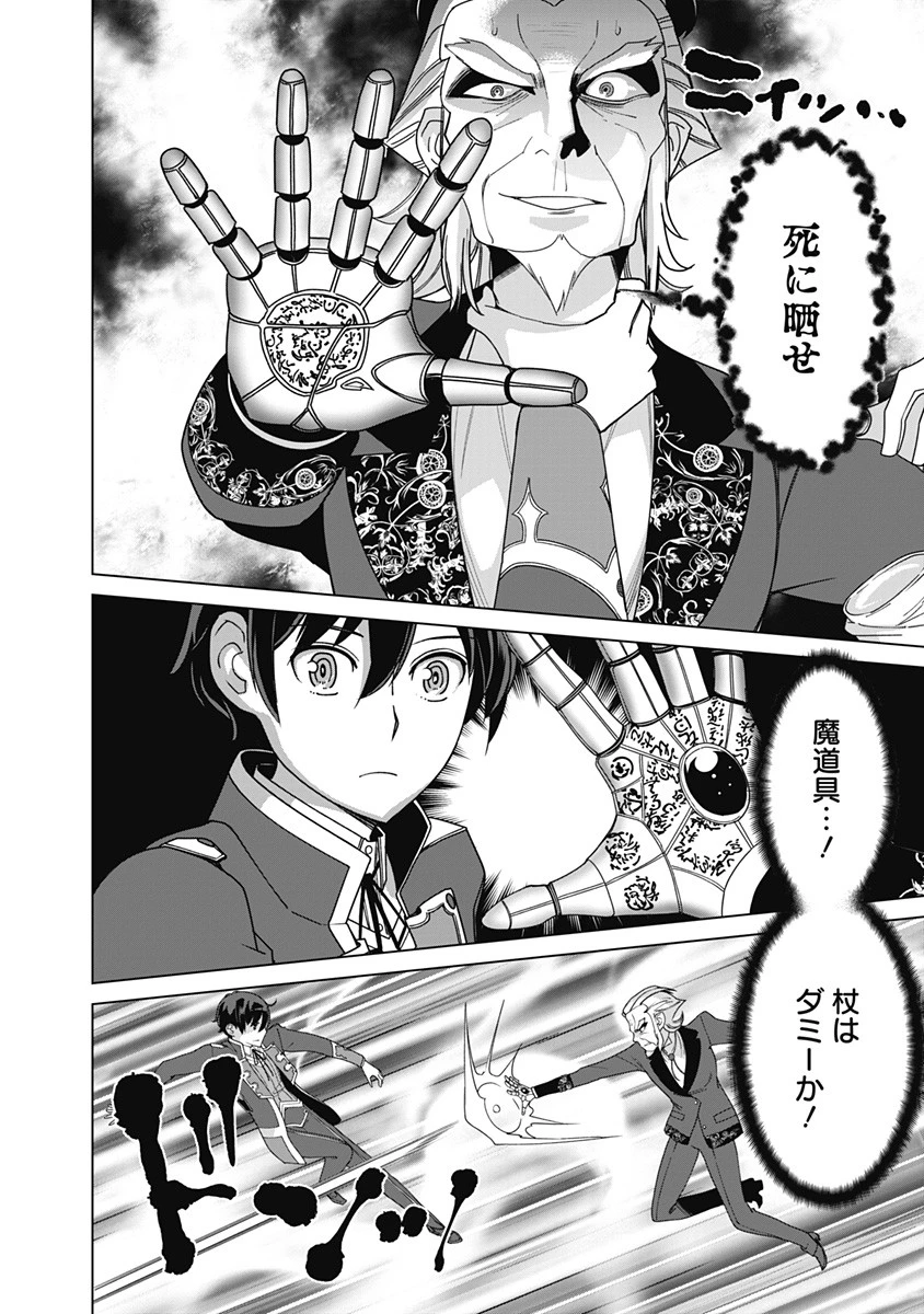 劣等眼の転生魔術師 ～虐げられた元勇者は未来の世界を余裕で生き抜く～ 第78話 - 12