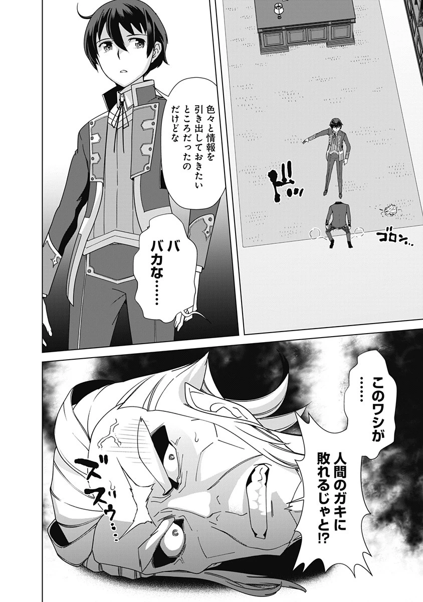 劣等眼の転生魔術師 ～虐げられた元勇者は未来の世界を余裕で生き抜く～ 第78話 - 14