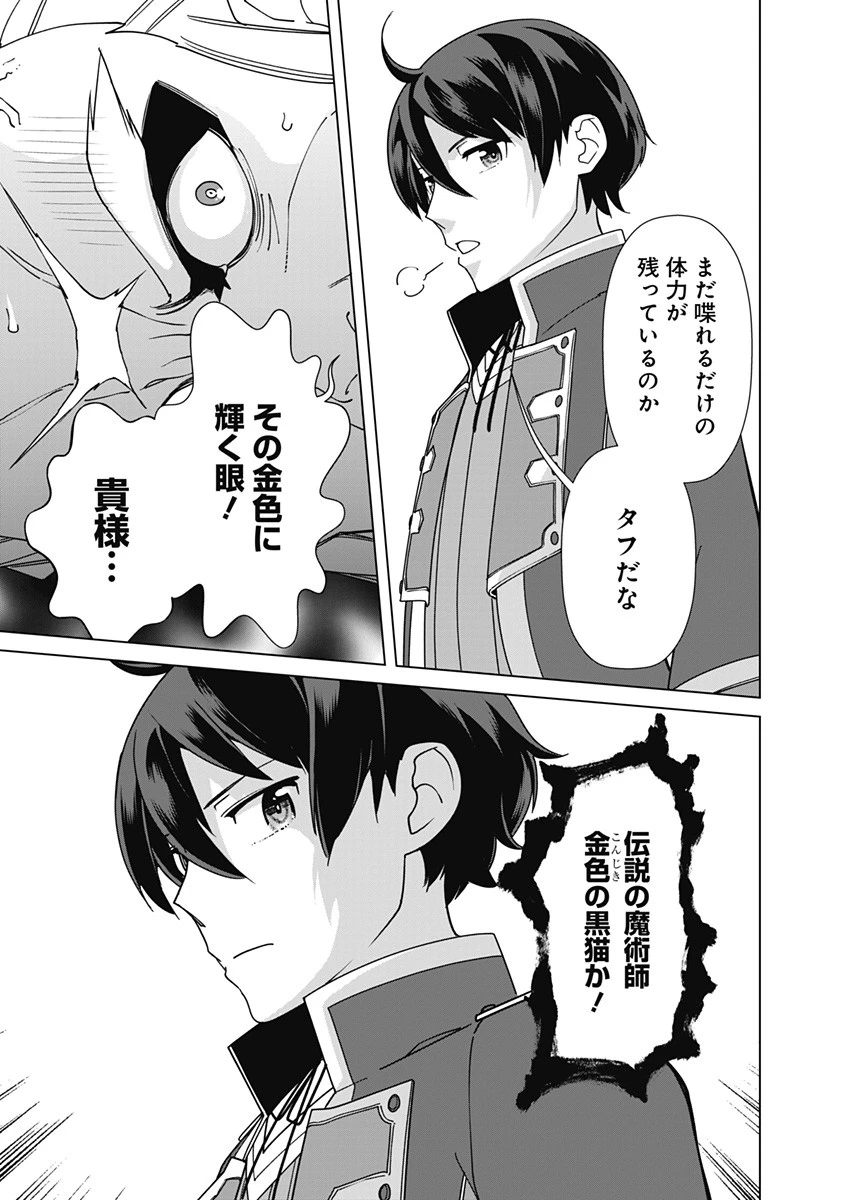 劣等眼の転生魔術師 ～虐げられた元勇者は未来の世界を余裕で生き抜く～ 第78話 - 15