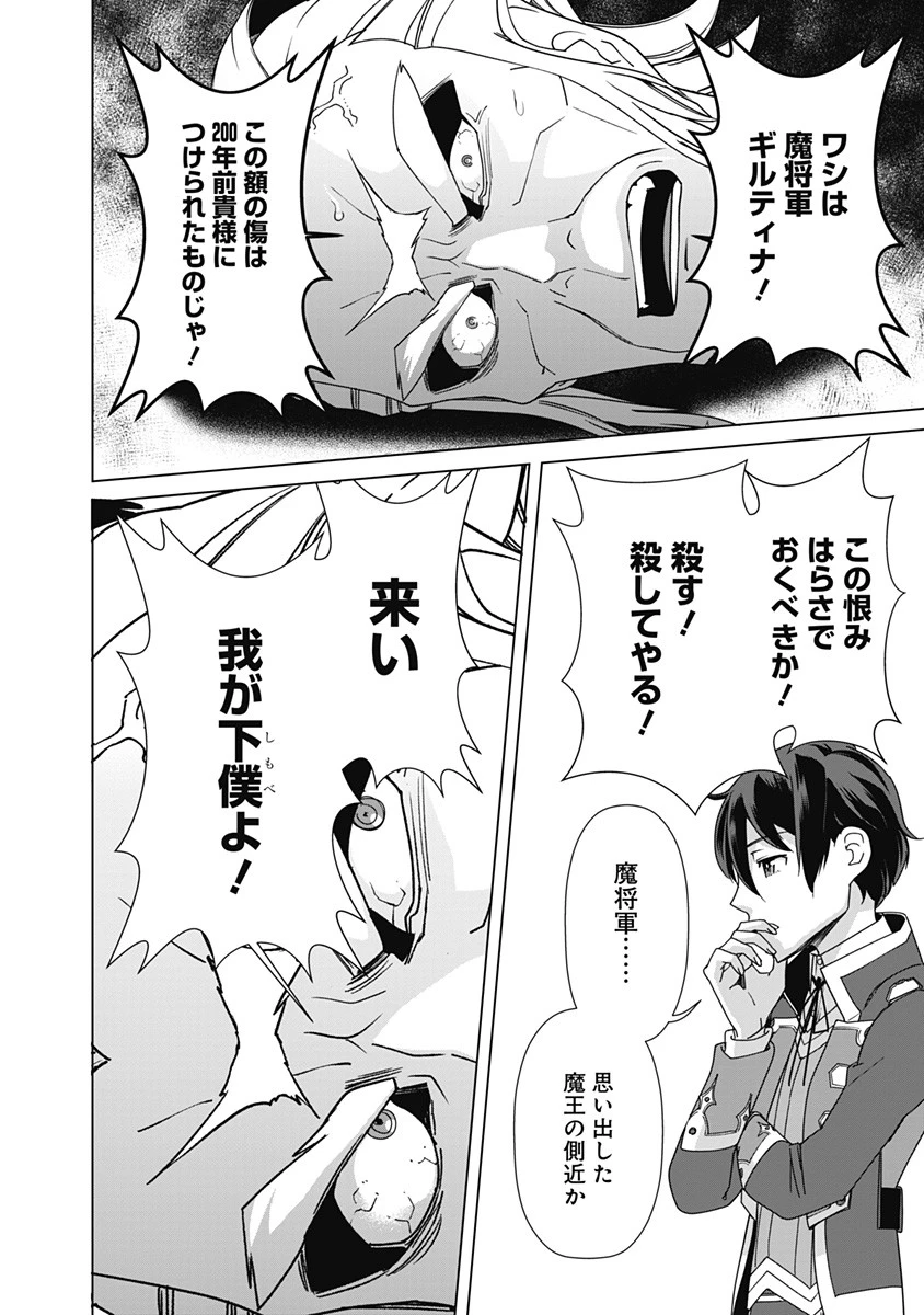 劣等眼の転生魔術師 ～虐げられた元勇者は未来の世界を余裕で生き抜く～ 第78話 - 16