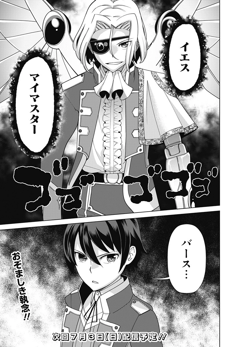 劣等眼の転生魔術師 ～虐げられた元勇者は未来の世界を余裕で生き抜く～ 第78話 - 19