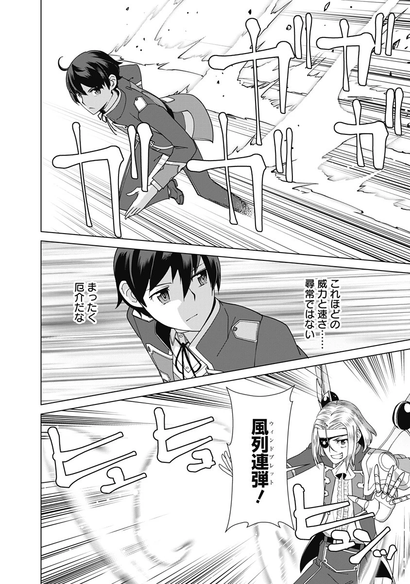 劣等眼の転生魔術師 ～虐げられた元勇者は未来の世界を余裕で生き抜く～ 第79話 - 2