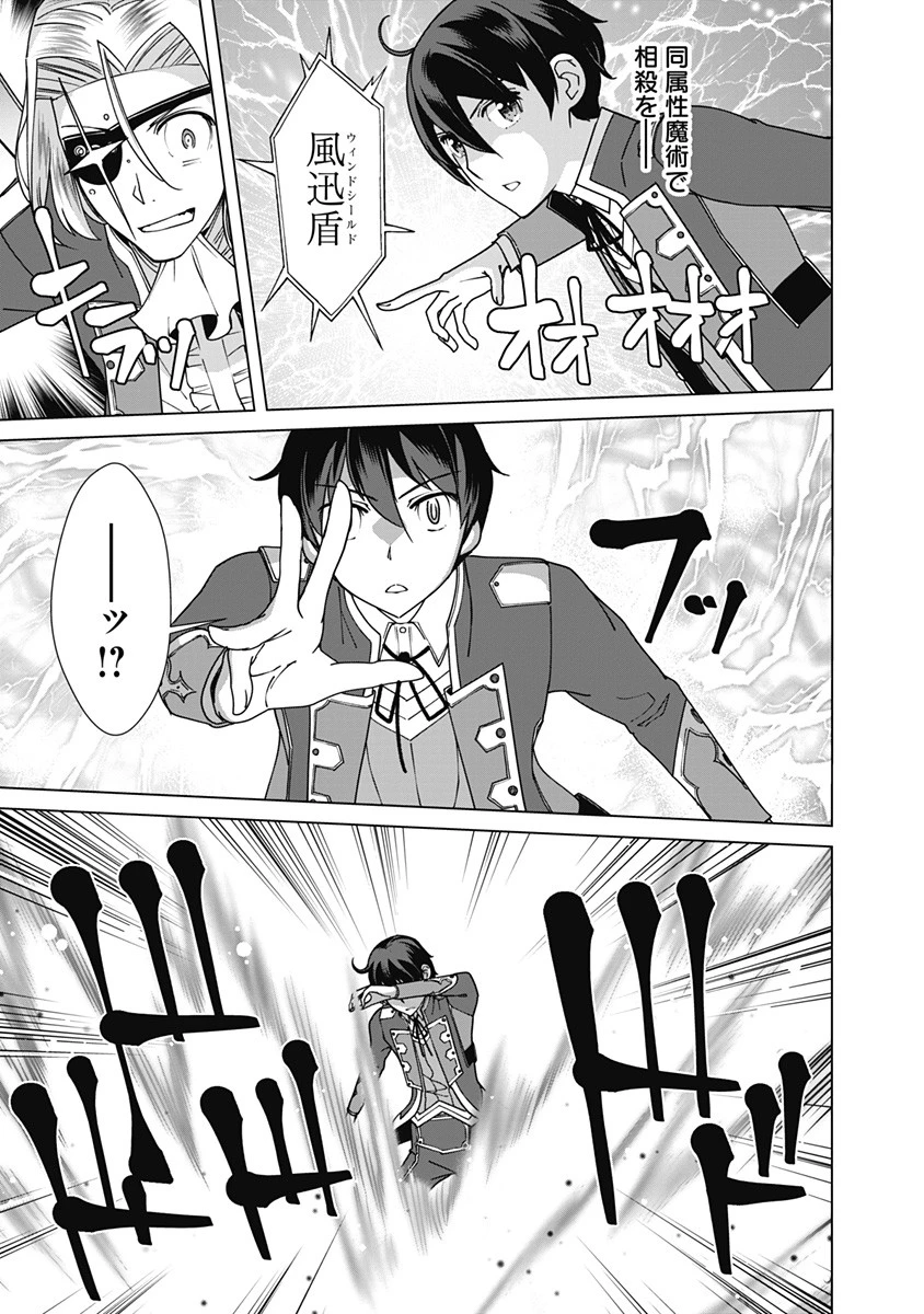 劣等眼の転生魔術師 ～虐げられた元勇者は未来の世界を余裕で生き抜く～ 第79話 - 3