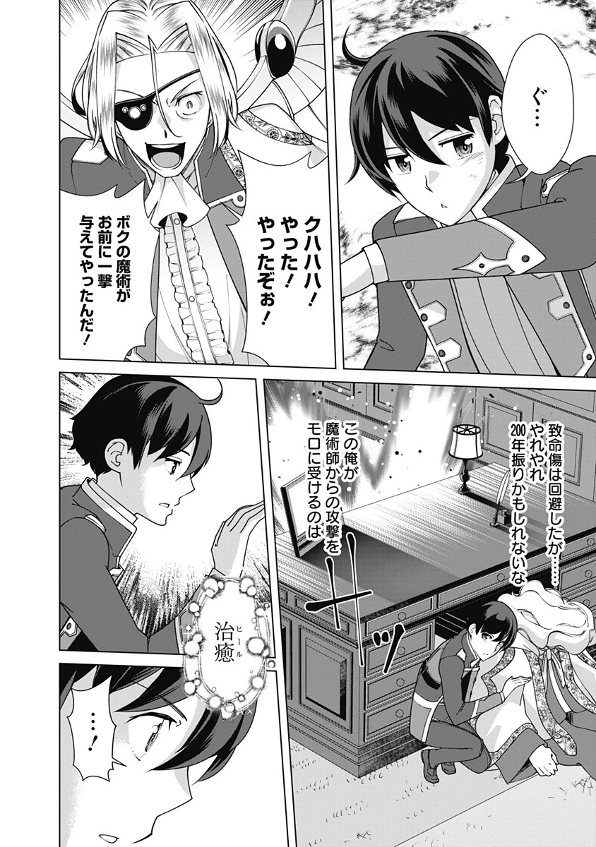 劣等眼の転生魔術師 ～虐げられた元勇者は未来の世界を余裕で生き抜く～ 第79話 - 4