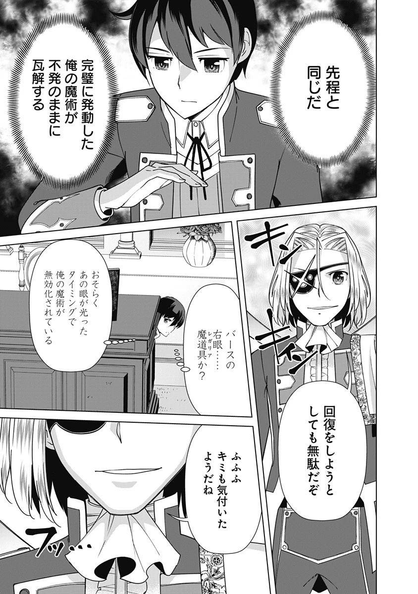 劣等眼の転生魔術師 ～虐げられた元勇者は未来の世界を余裕で生き抜く～ 第79話 - 5