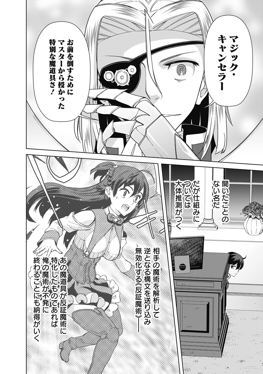 劣等眼の転生魔術師 ～虐げられた元勇者は未来の世界を余裕で生き抜く～ 第79話 - 6